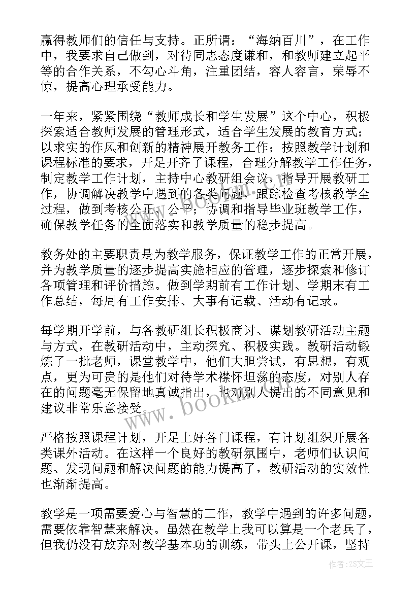 2023年教学部托育工作总结报告(汇总5篇)