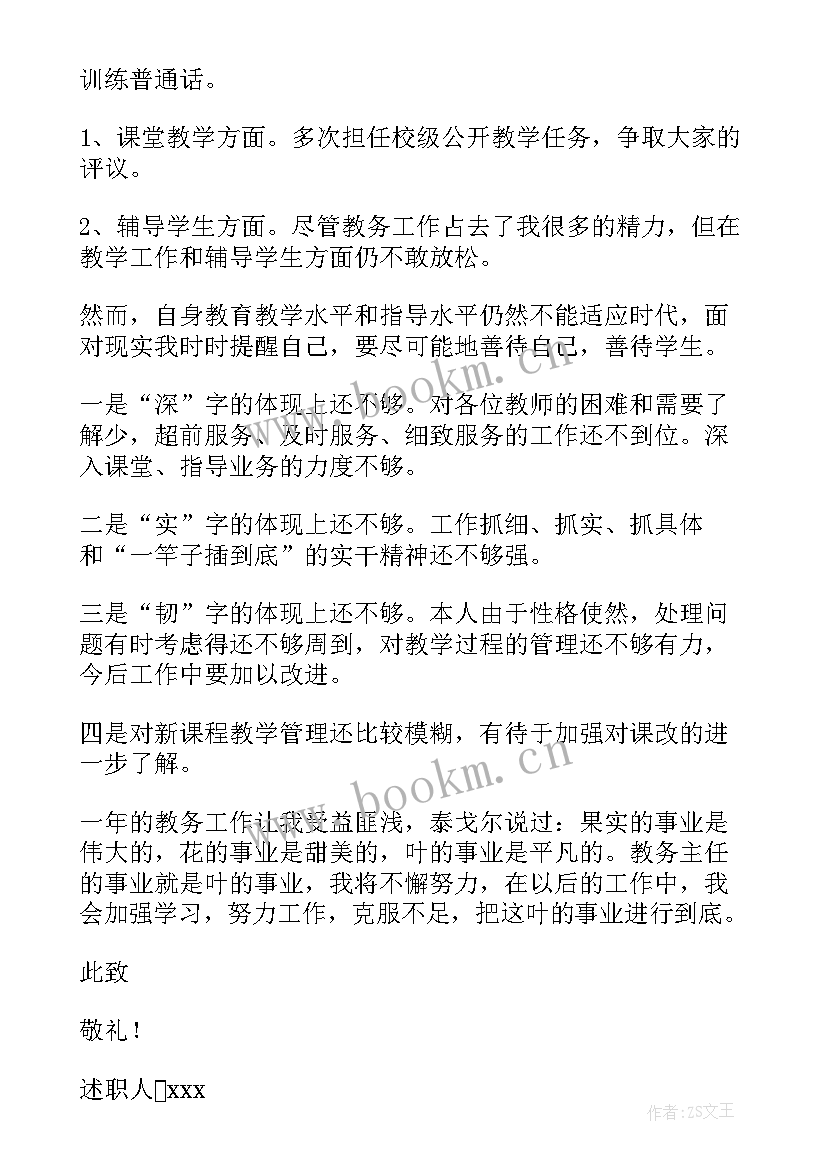 2023年教学部托育工作总结报告(汇总5篇)