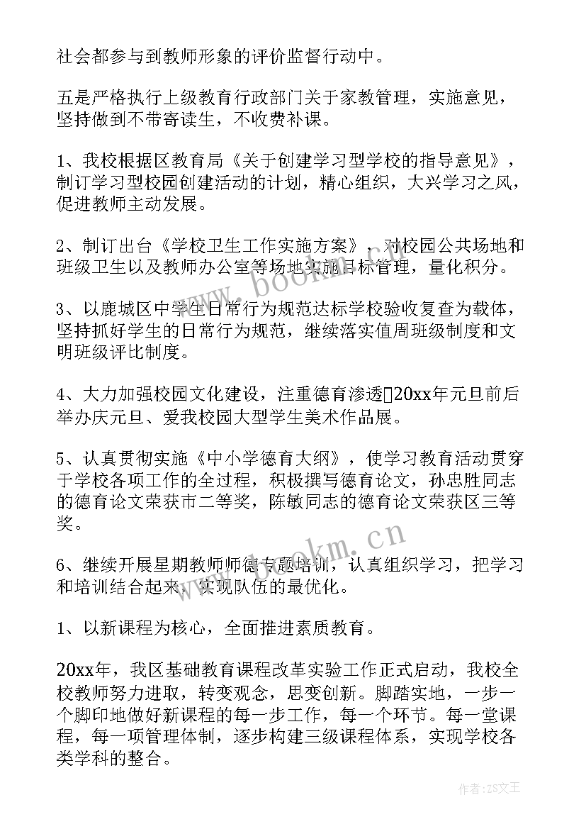 2023年教学部托育工作总结报告(汇总5篇)