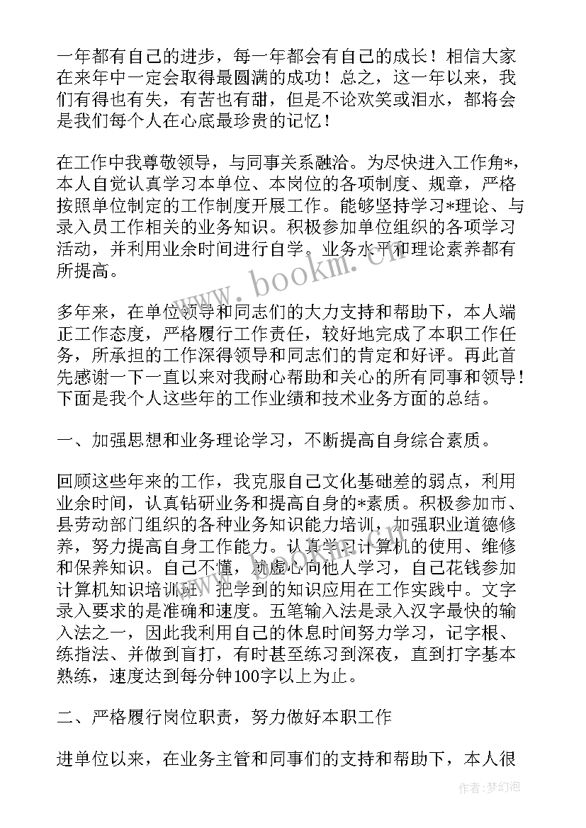 2023年数据标注人员工作总结报告 销售人员月工作总结报告(实用5篇)