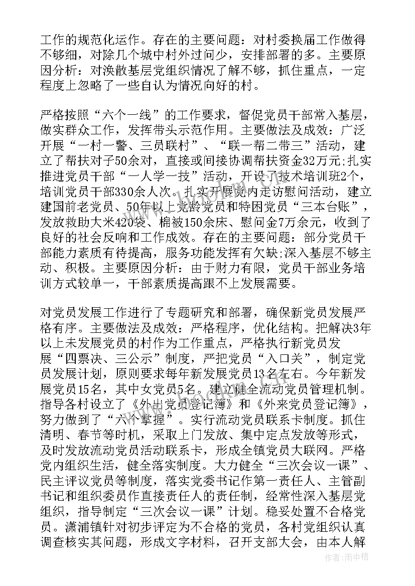 2023年惠民社区年审工作总结汇报 社区党建终工作总结汇报(精选5篇)