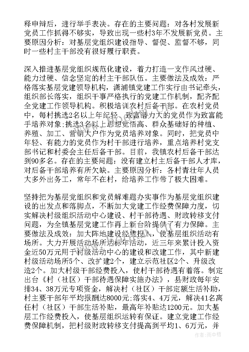 2023年惠民社区年审工作总结汇报 社区党建终工作总结汇报(精选5篇)