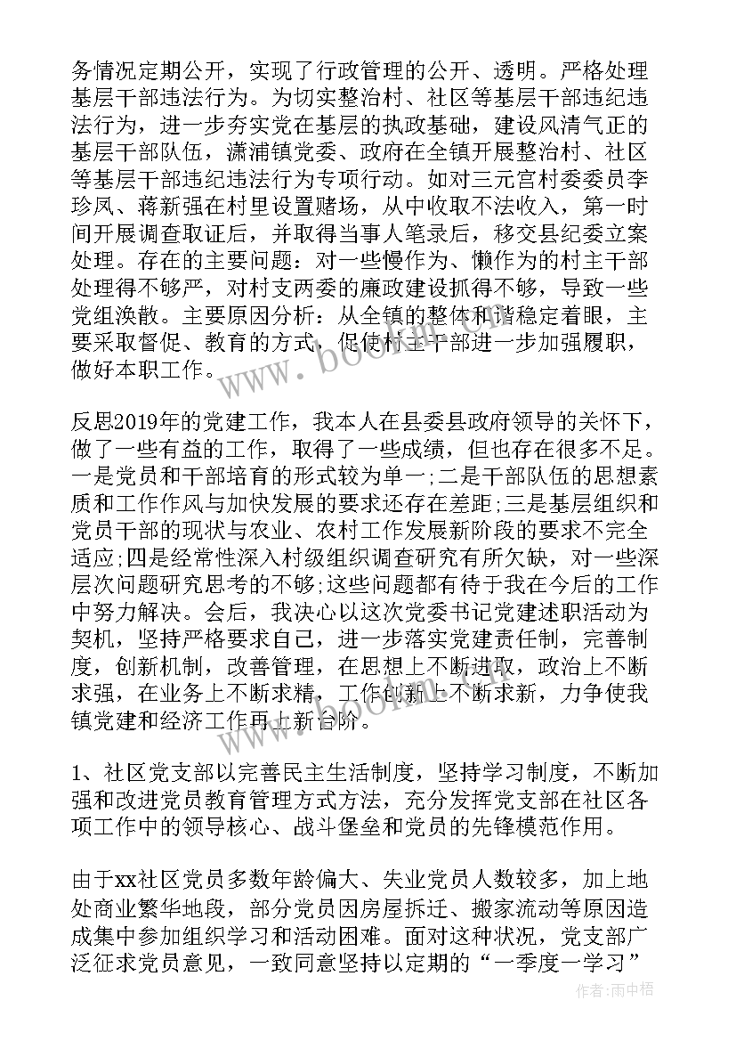 2023年惠民社区年审工作总结汇报 社区党建终工作总结汇报(精选5篇)