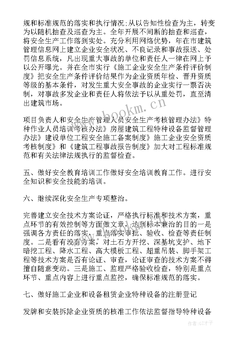 2023年安检工作计划 安检工作者工作计划(精选10篇)