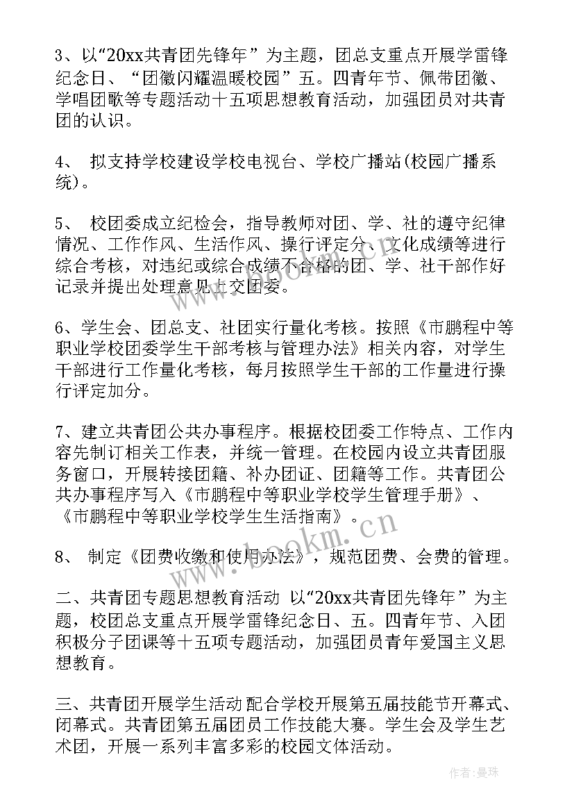 团委工作计划有哪些(实用5篇)