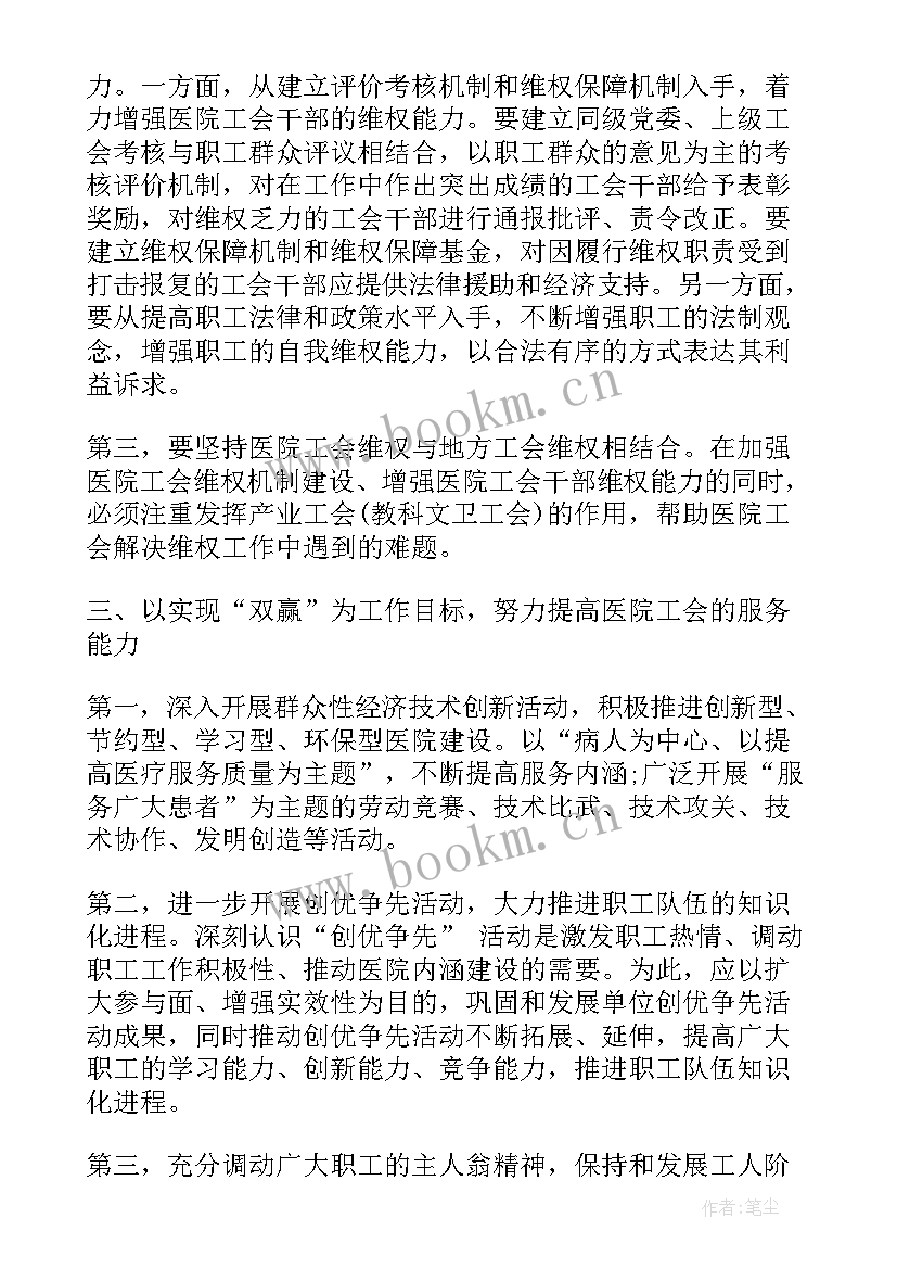 2023年医院工会办主任工作职责(大全8篇)