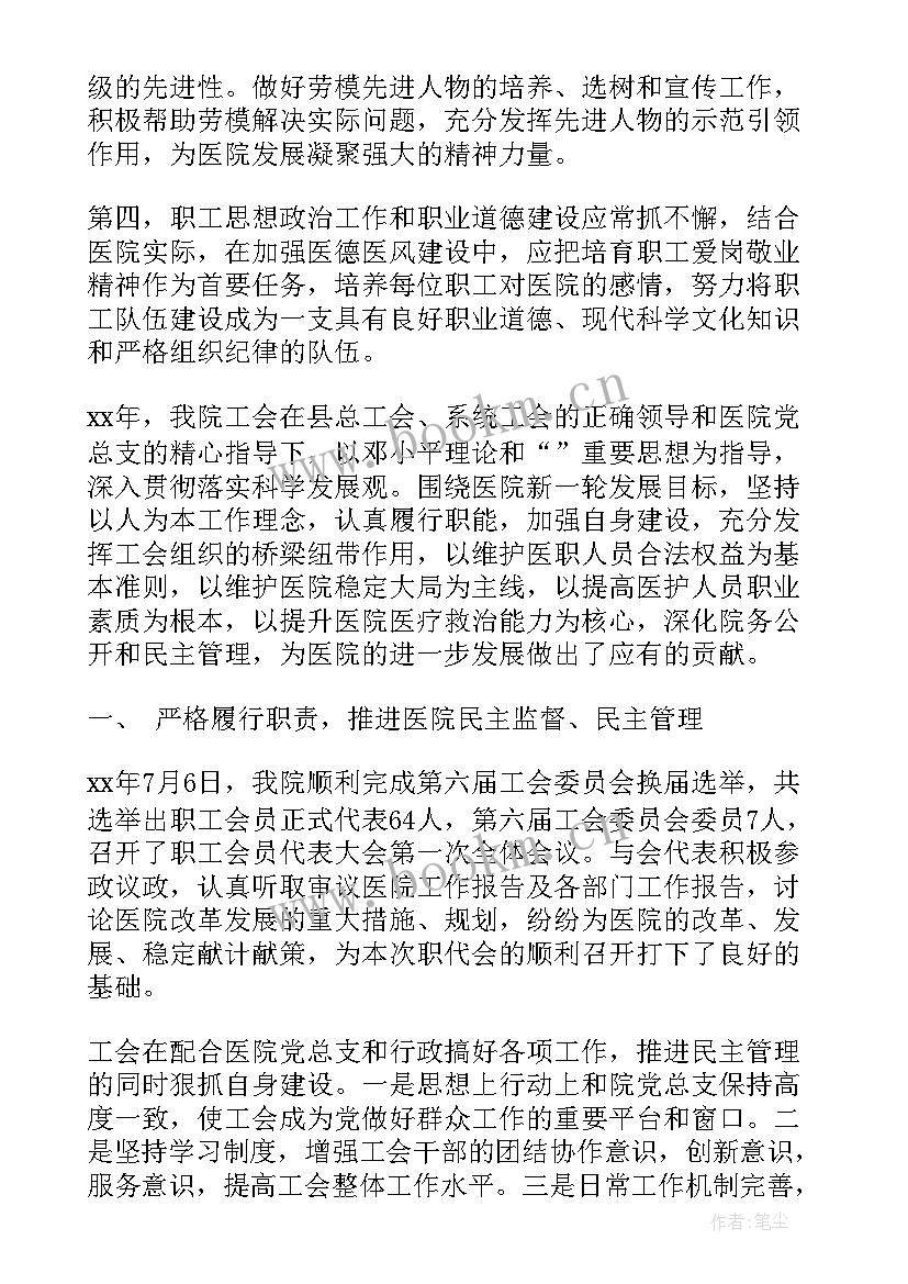 2023年医院工会办主任工作职责(大全8篇)