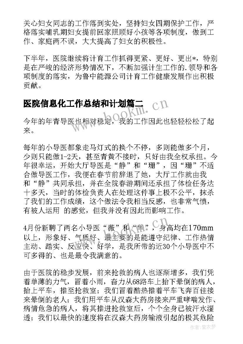 2023年医院信息化工作总结和计划(模板8篇)