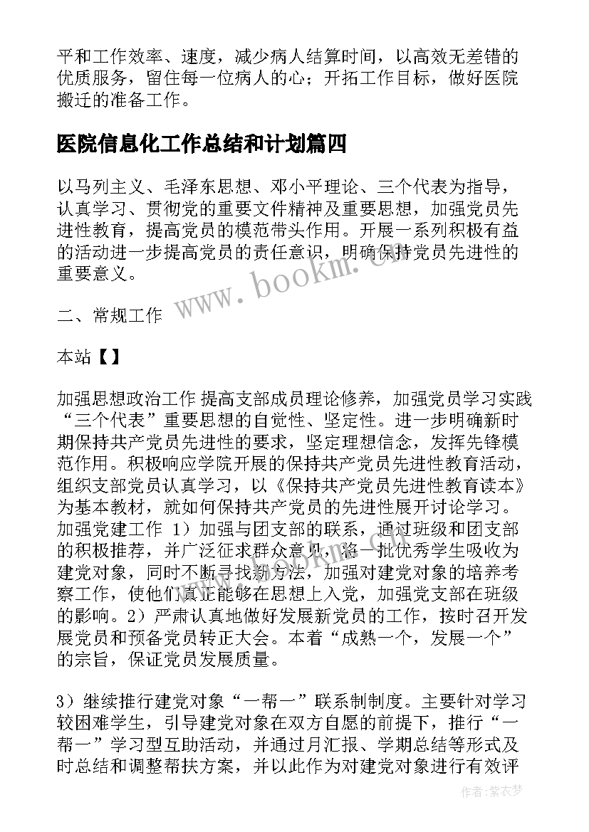 2023年医院信息化工作总结和计划(模板8篇)