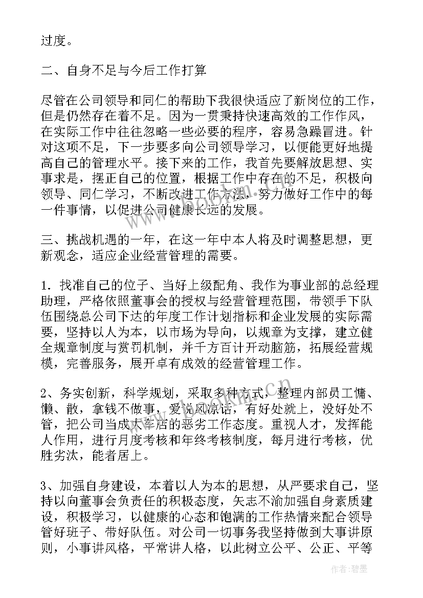 2023年酒店总经理月工作计划表 酒店总经理工作计划(优秀6篇)