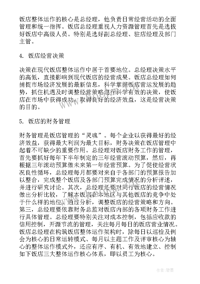 2023年酒店总经理月工作计划表 酒店总经理工作计划(优秀6篇)