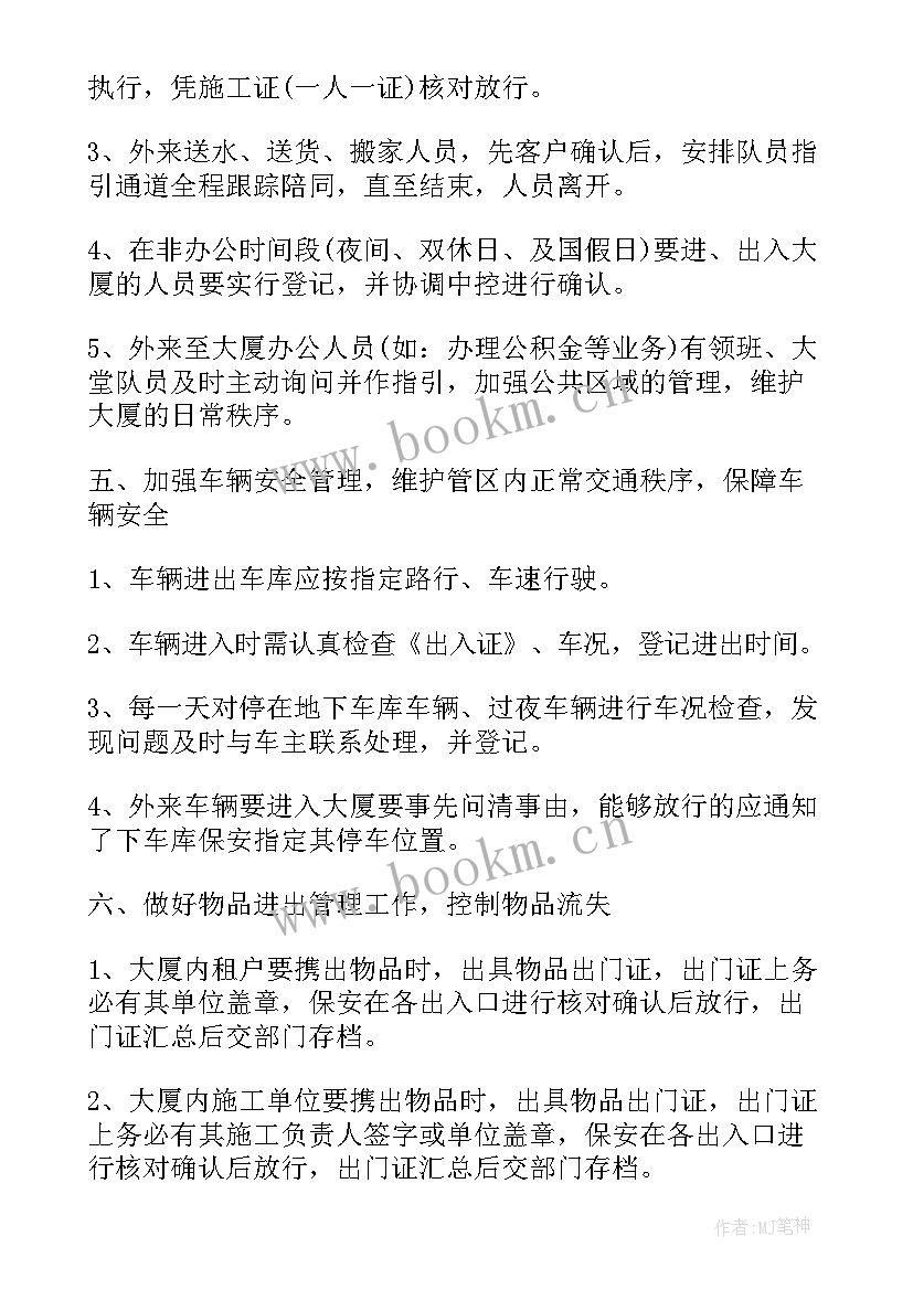 个人工作目标计划表 保安个人工作计划与目标(优秀5篇)