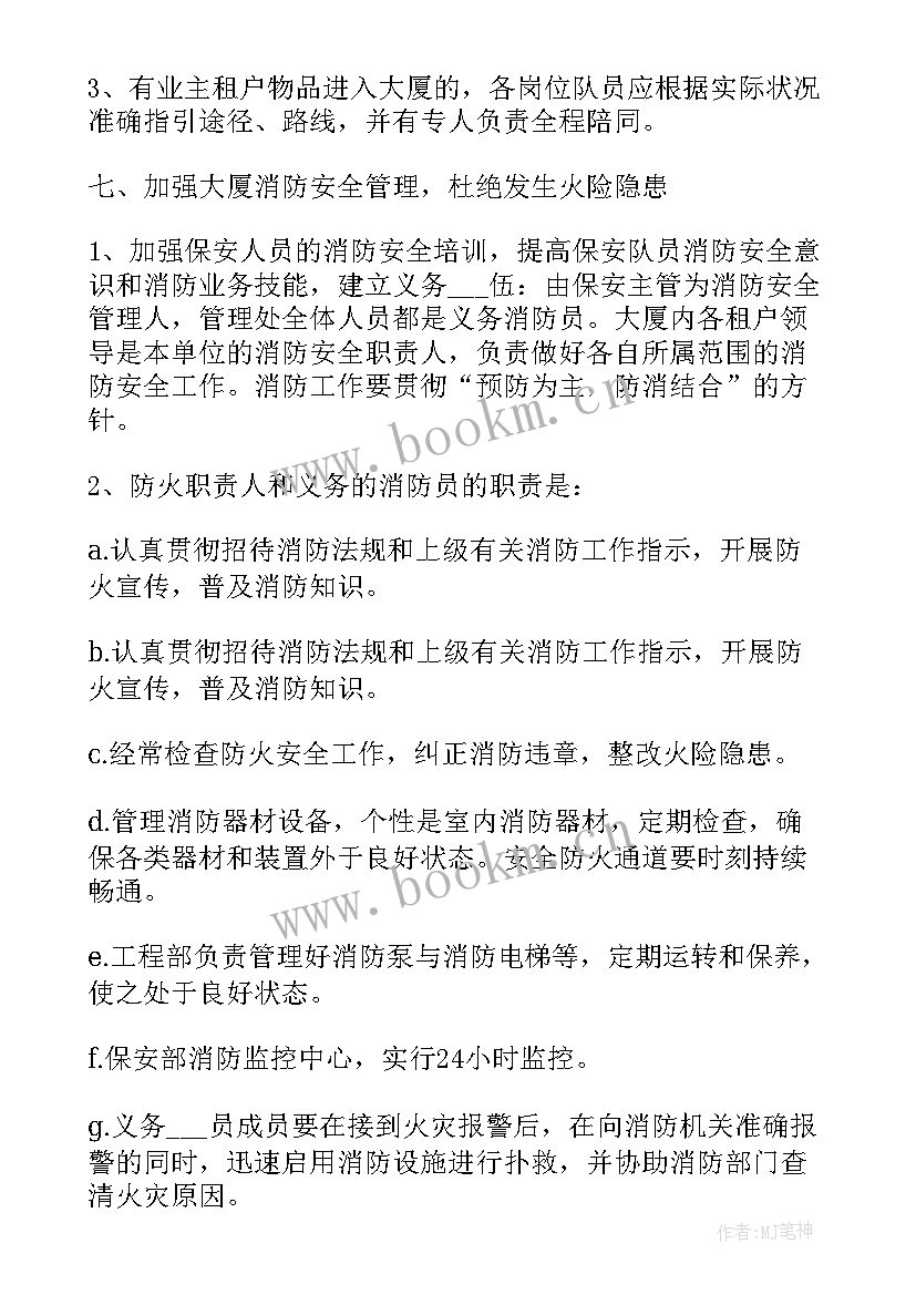 个人工作目标计划表 保安个人工作计划与目标(优秀5篇)