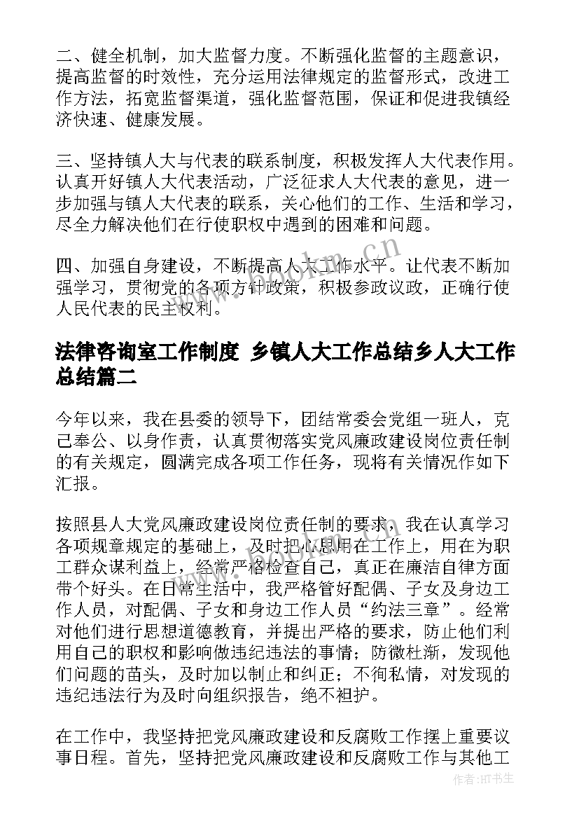 法律咨询室工作制度 乡镇人大工作总结乡人大工作总结(模板9篇)