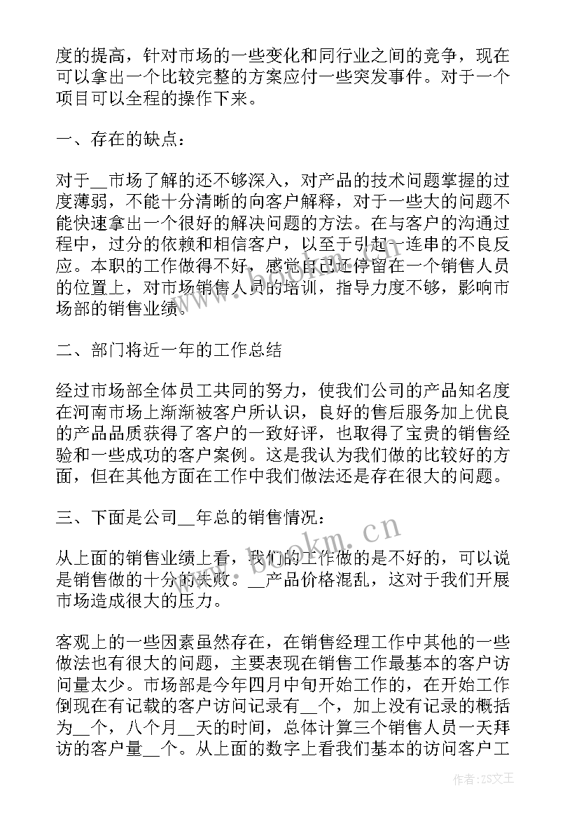 最新公司食堂工作总结 企业年会工作总结报告(大全8篇)