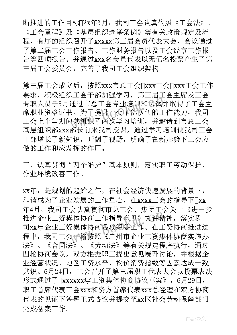 最新公司食堂工作总结 企业年会工作总结报告(大全8篇)