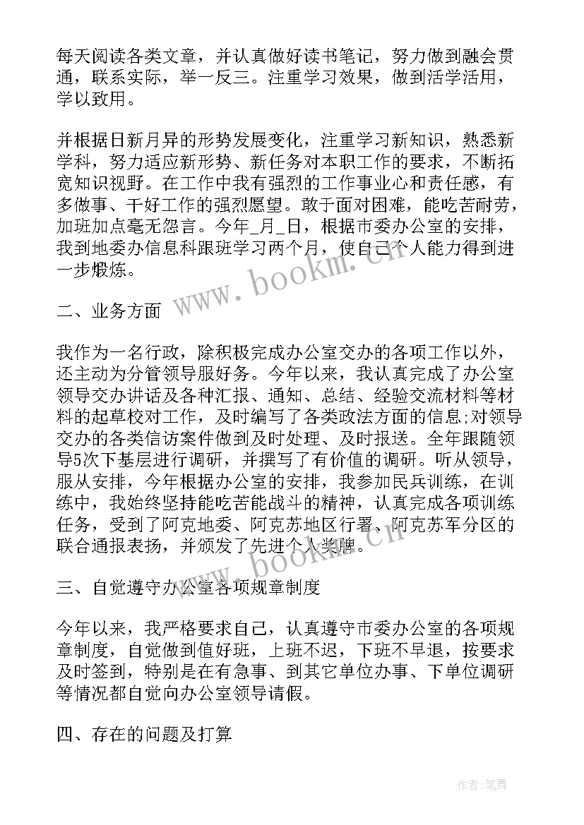 行政单位年度工作总结(优秀8篇)