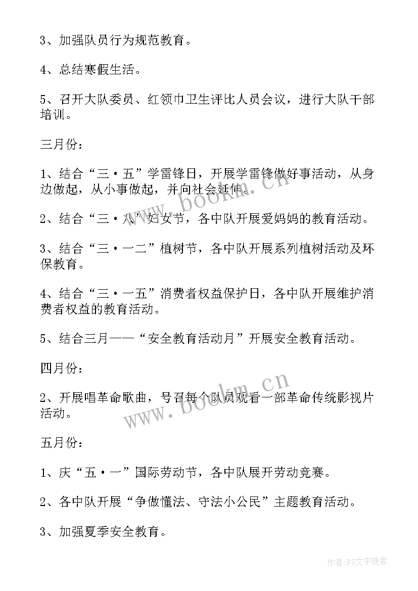 学年第一学期少先队工作计划 新学期少先队工作计划(大全6篇)