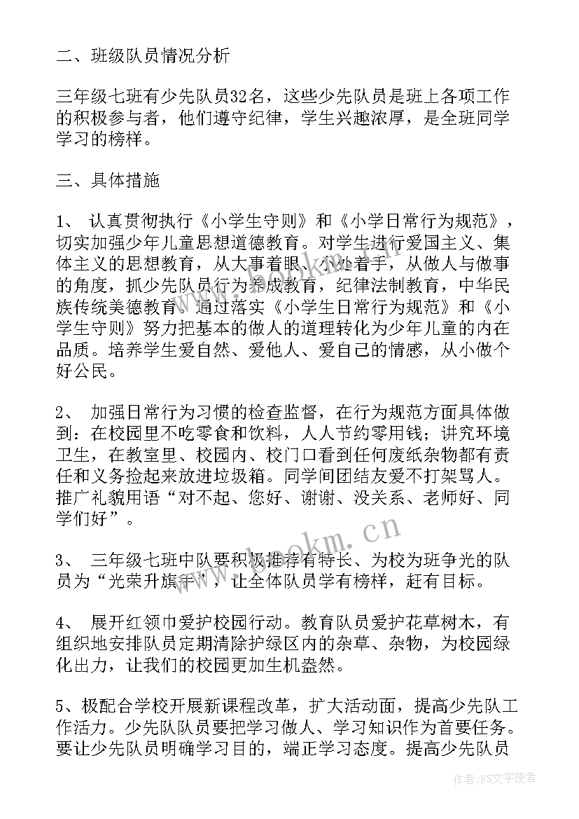 学年第一学期少先队工作计划 新学期少先队工作计划(大全6篇)