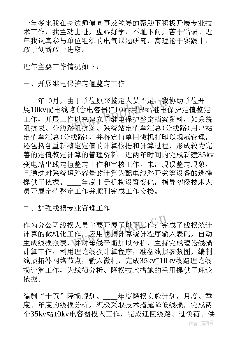 技术工作汇报 专业技术工作总结报告(实用7篇)