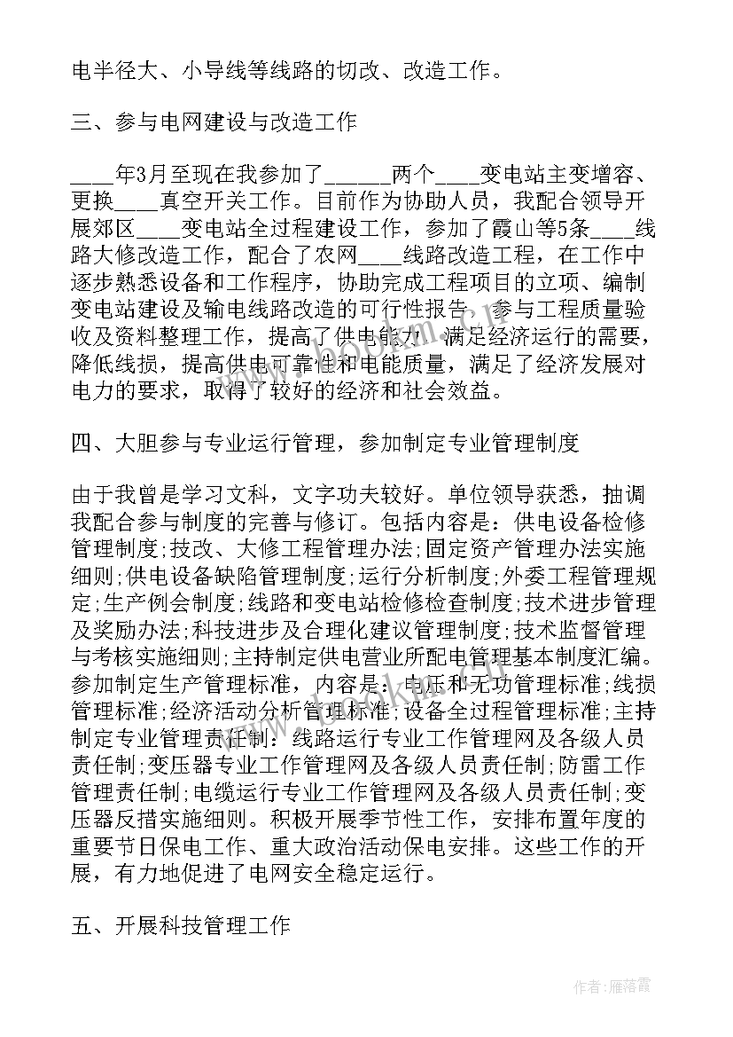 技术工作汇报 专业技术工作总结报告(实用7篇)