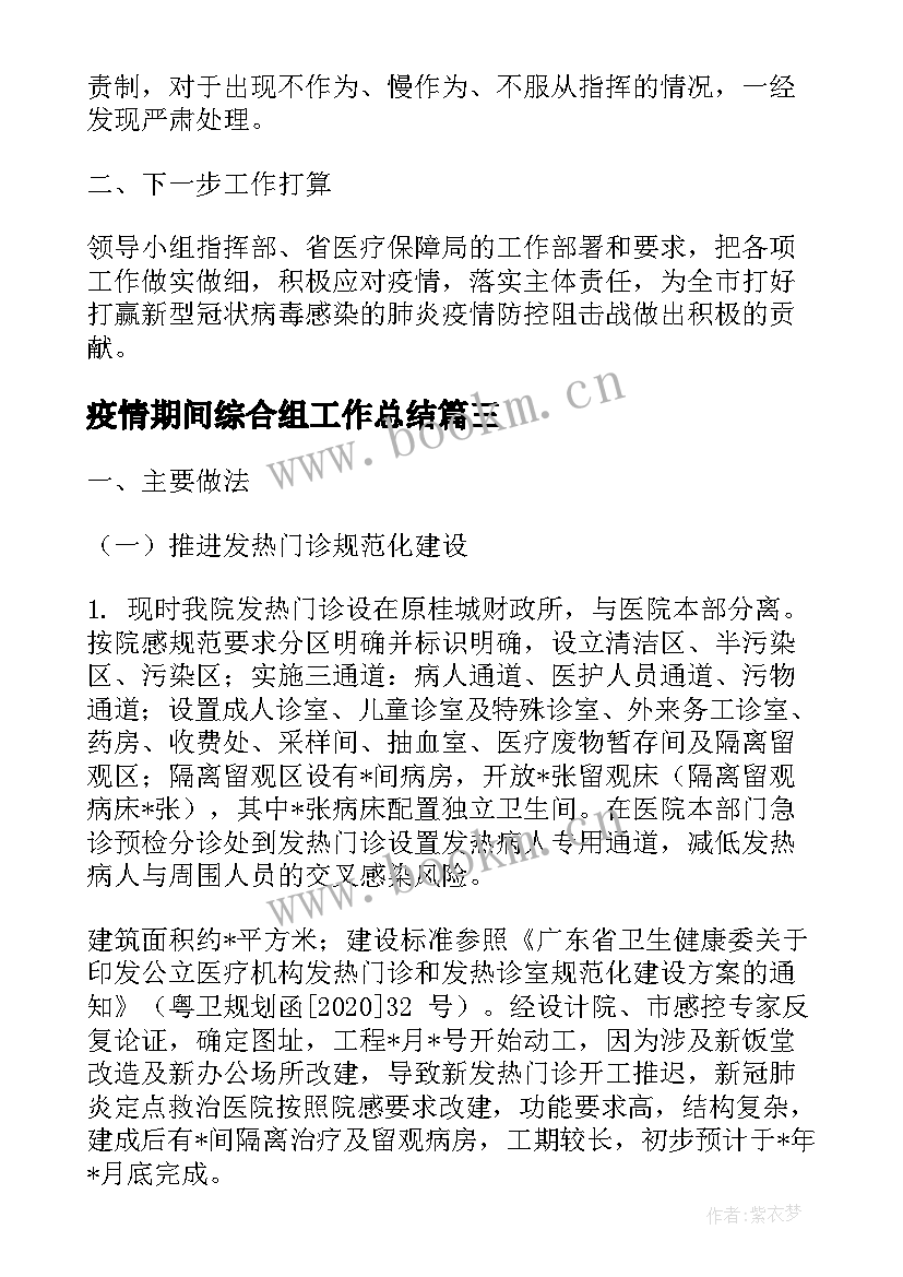 2023年疫情期间综合组工作总结(优质5篇)