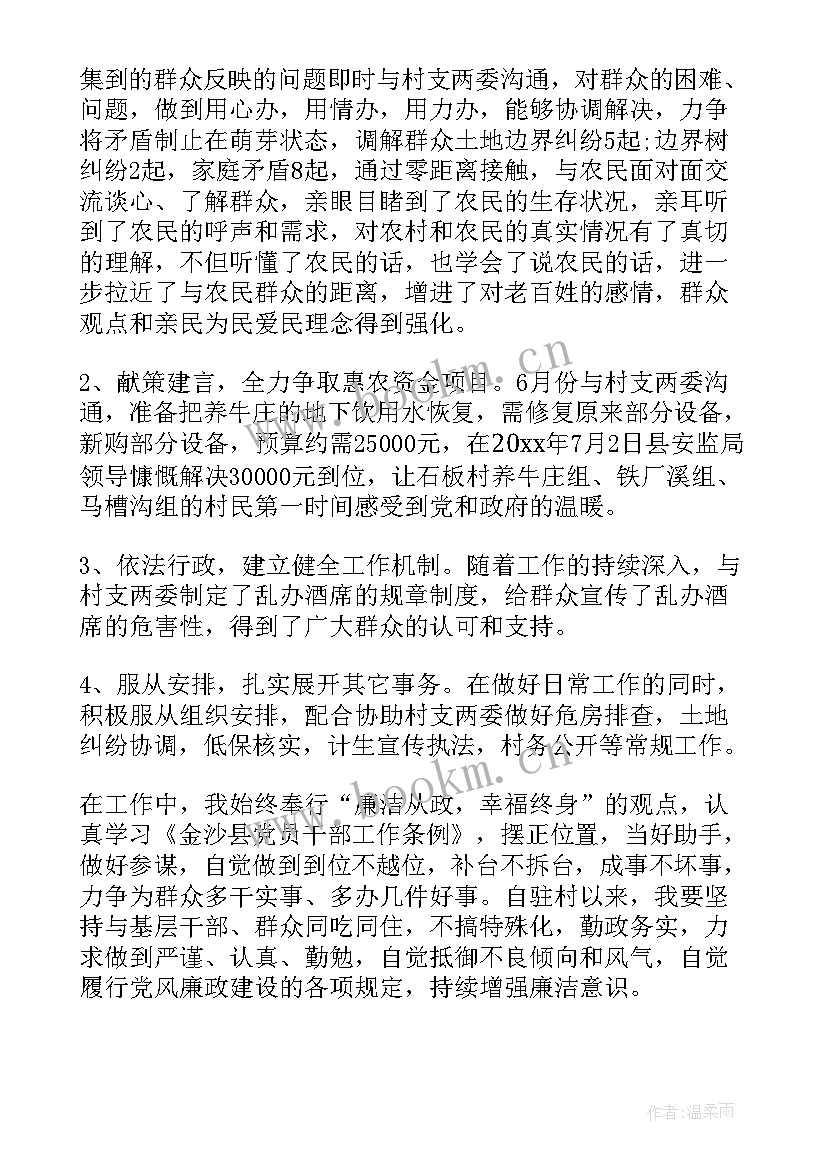 2023年村干部个人思想工作总结 驻村干部工作总结(通用5篇)