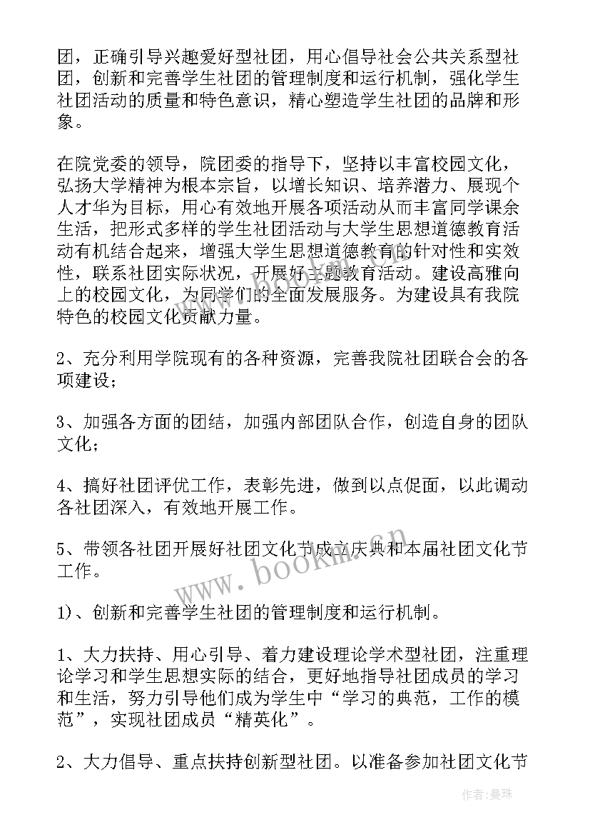 英语社团指导工作计划表(优秀5篇)