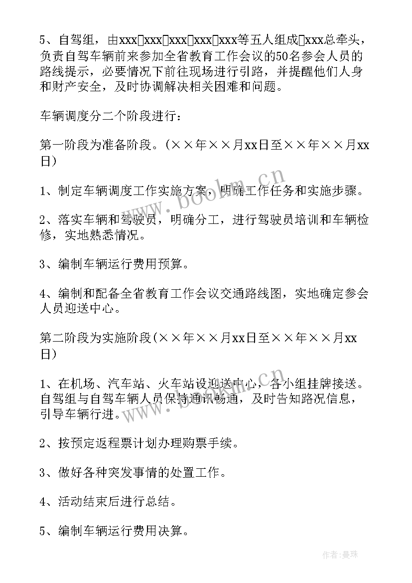 运输调度计划 调度员下半年工作计划(通用5篇)