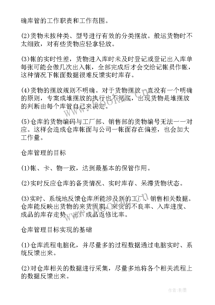 最新仓库主任年度工作总结和计划 仓库年度工作计划(汇总8篇)