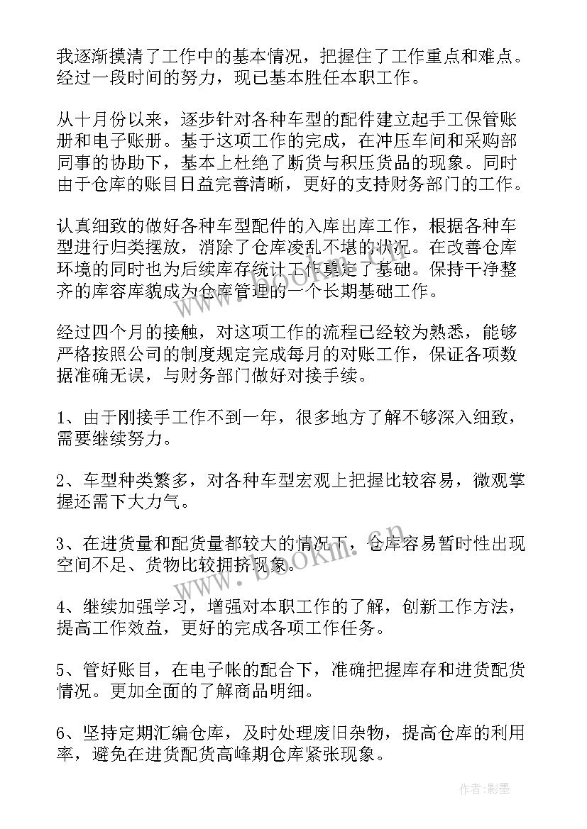 最新仓库主任年度工作总结和计划 仓库年度工作计划(汇总8篇)