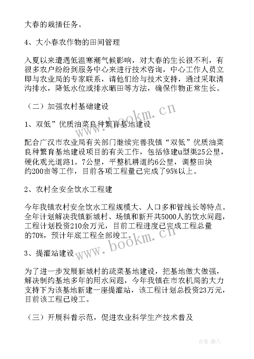 2023年乡镇农业服务中心工作报告 乡镇农业服务中心工作总结(优质10篇)