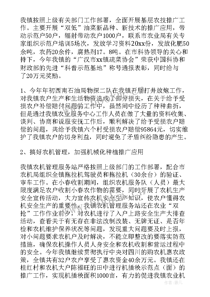 2023年乡镇农业服务中心工作报告 乡镇农业服务中心工作总结(优质10篇)