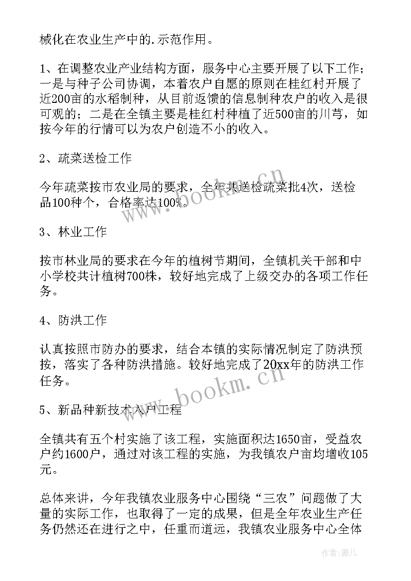 2023年乡镇农业服务中心工作报告 乡镇农业服务中心工作总结(优质10篇)