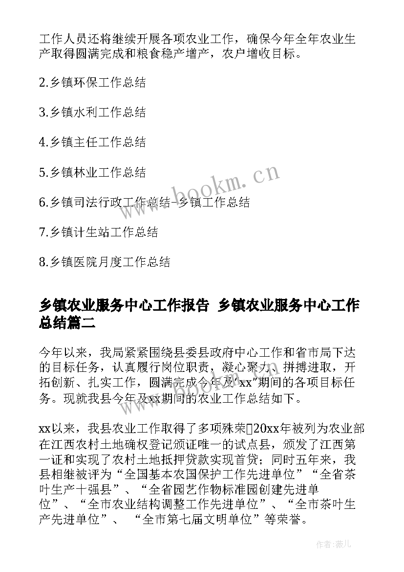 2023年乡镇农业服务中心工作报告 乡镇农业服务中心工作总结(优质10篇)