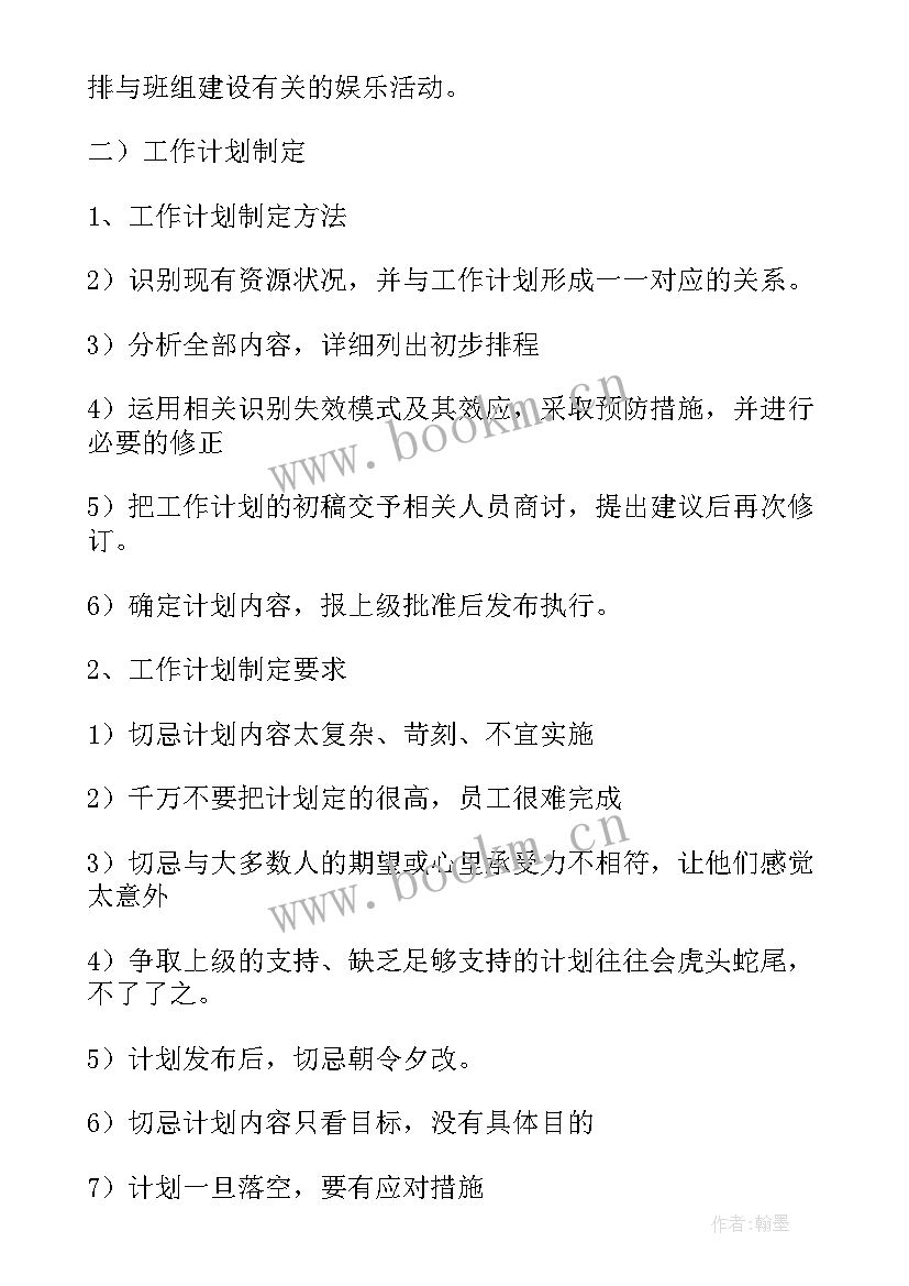 原料车间操作工 车间工作计划(模板9篇)