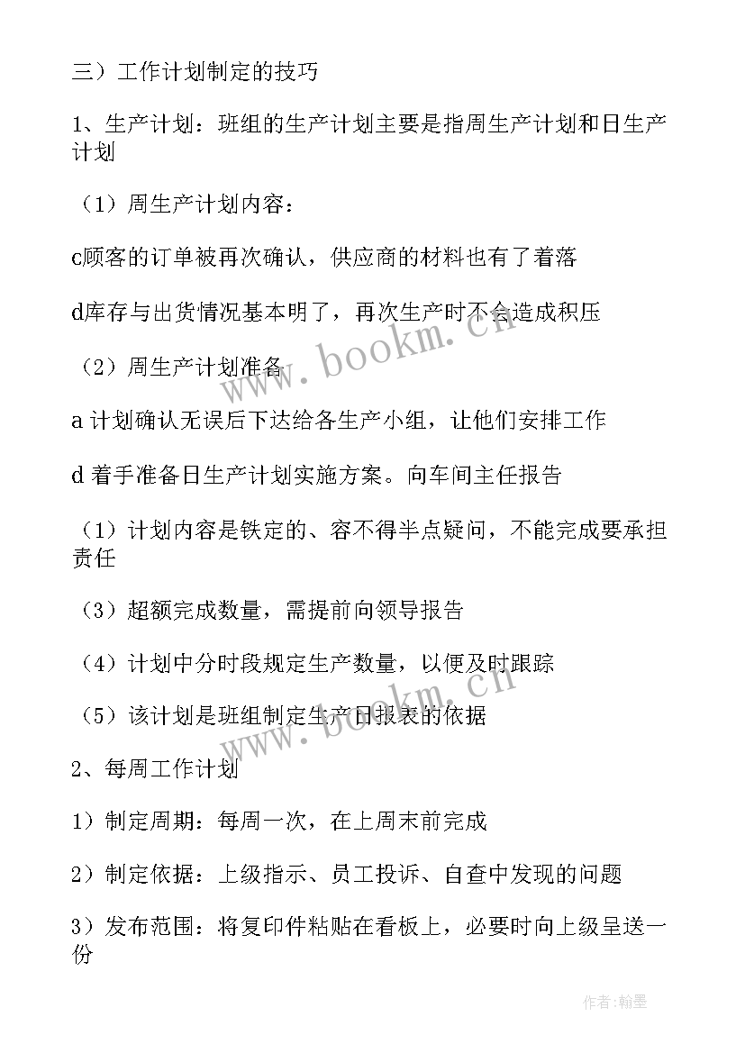 原料车间操作工 车间工作计划(模板9篇)