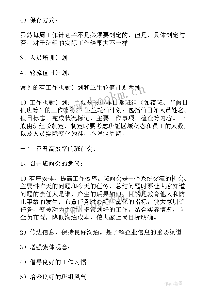 原料车间操作工 车间工作计划(模板9篇)