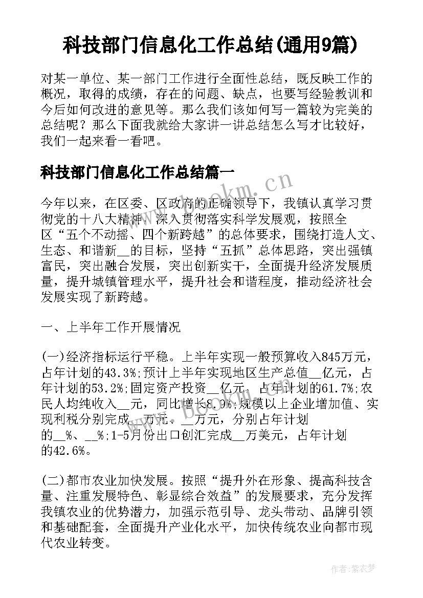 科技部门信息化工作总结(通用9篇)