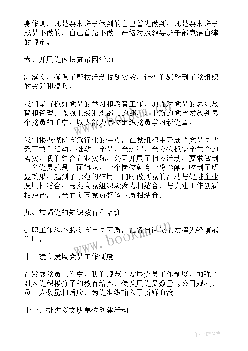 最新煤矿安全工作总结 煤矿年度个人工作总结报告(模板10篇)