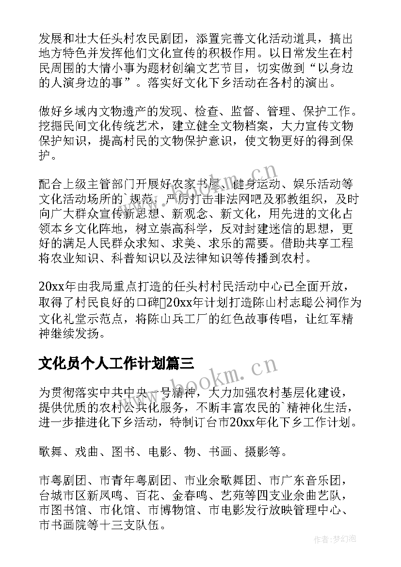 文化员个人工作计划(优质7篇)