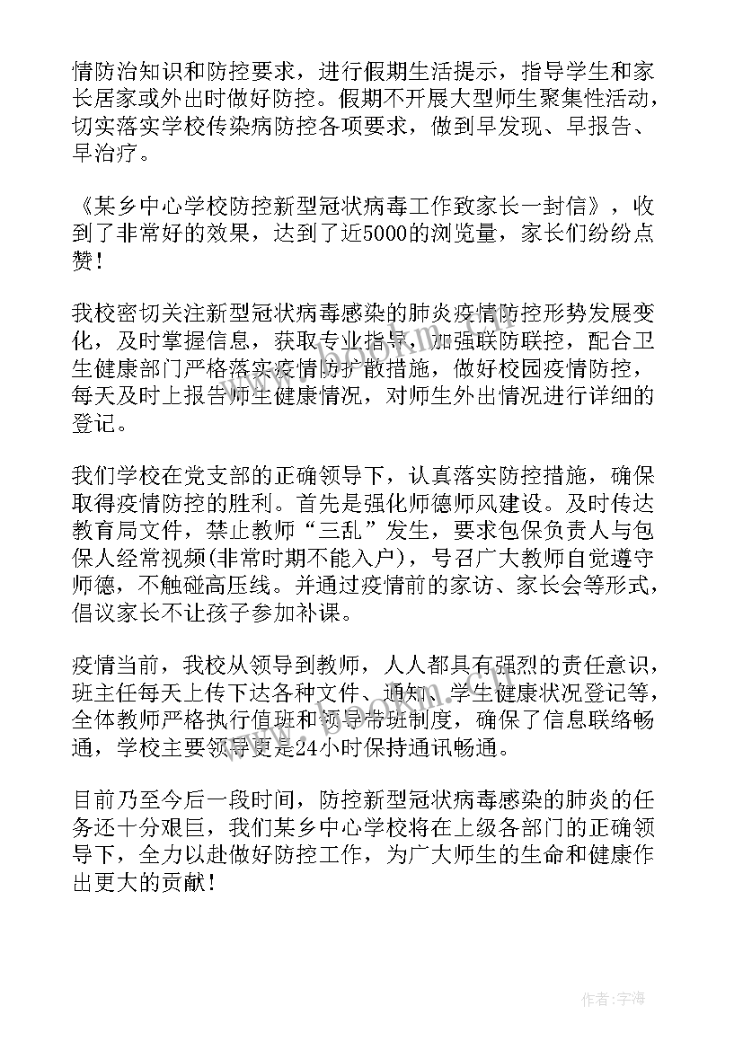 疫情期间学校体育工作总结 疫情期间教师工作总结(大全8篇)