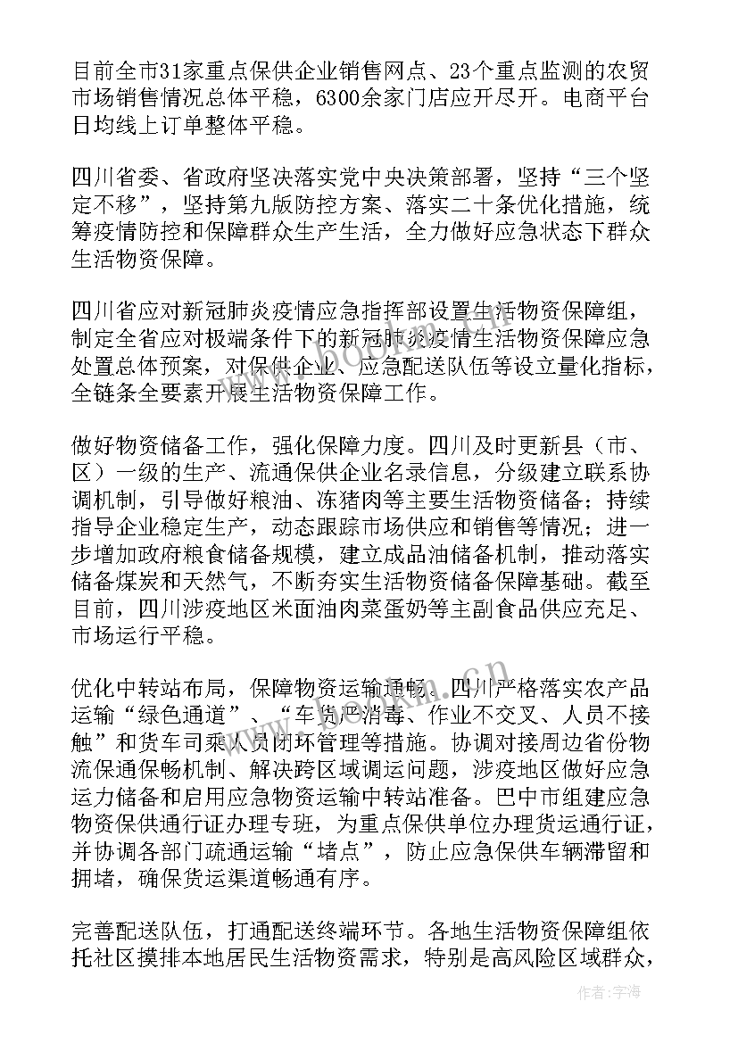 疫情期间学校体育工作总结 疫情期间教师工作总结(大全8篇)