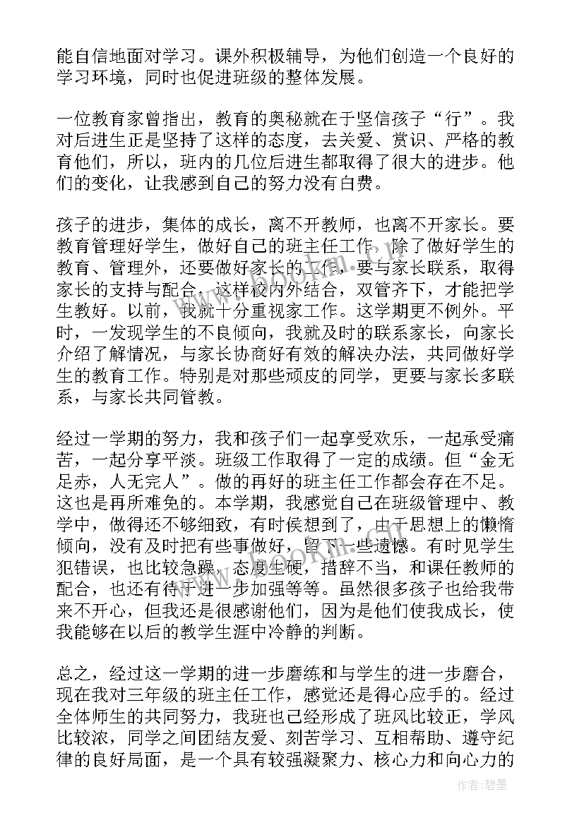 最新班主任教育教学工作计划 班主任教育工作总结(大全8篇)