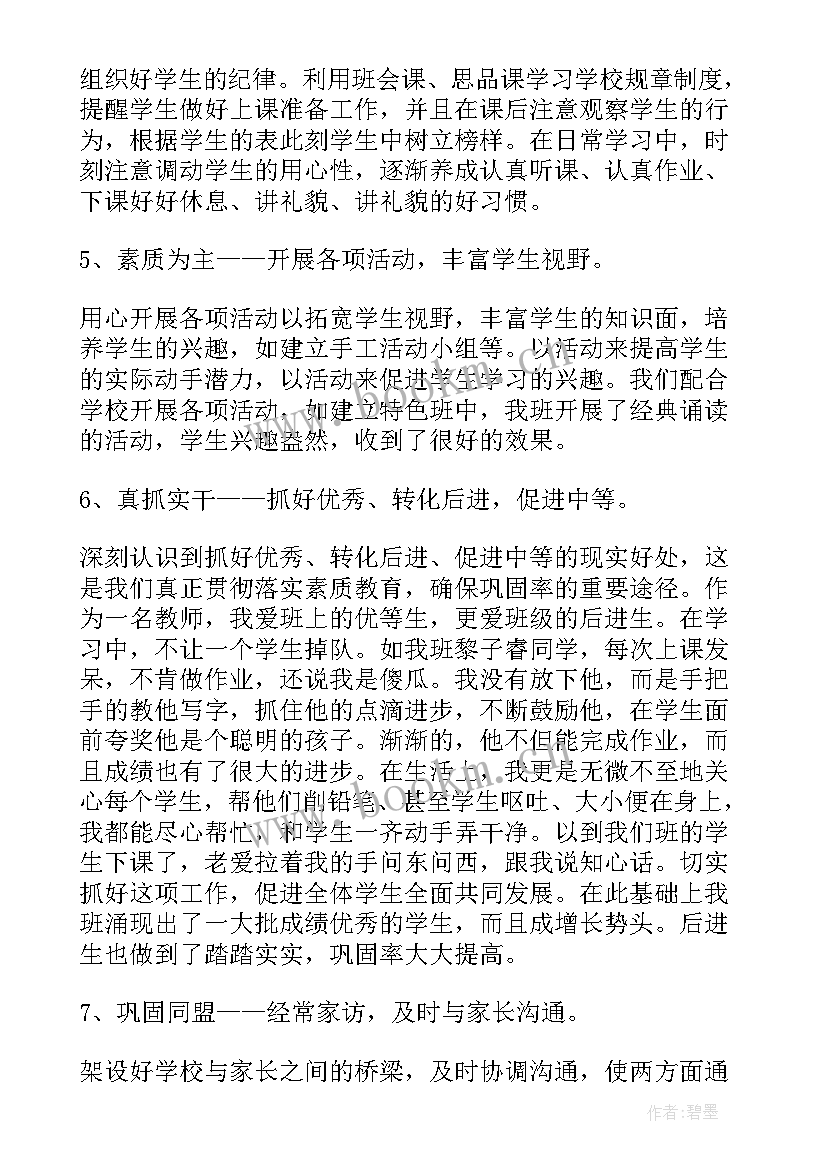 最新班主任教育教学工作计划 班主任教育工作总结(大全8篇)