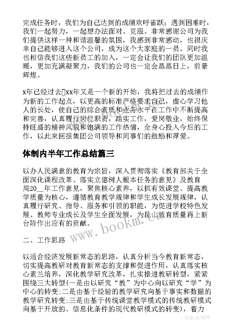 最新体制内半年工作总结(通用5篇)