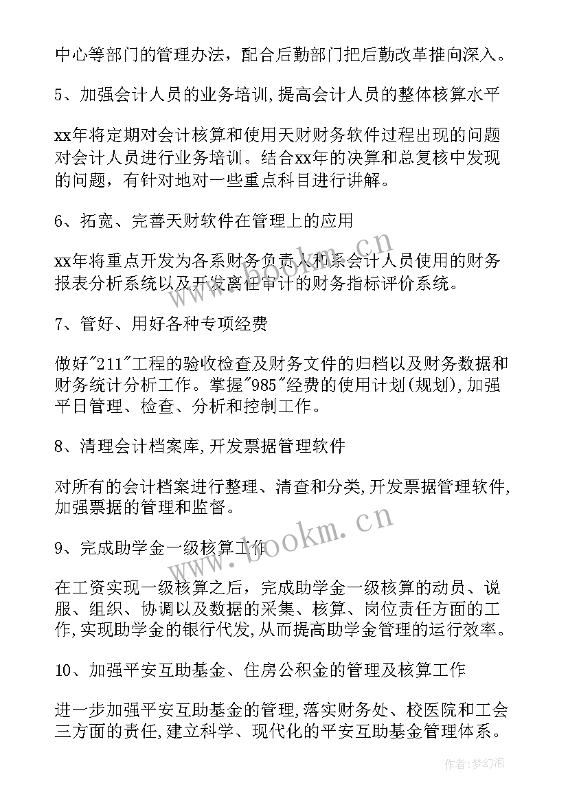 单位工作总结及计划 单位会计度工作计划(优质6篇)