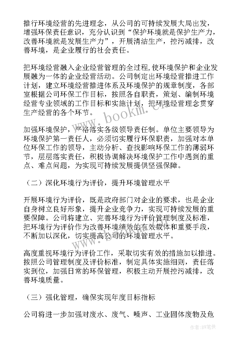 城管工作计划(实用6篇)