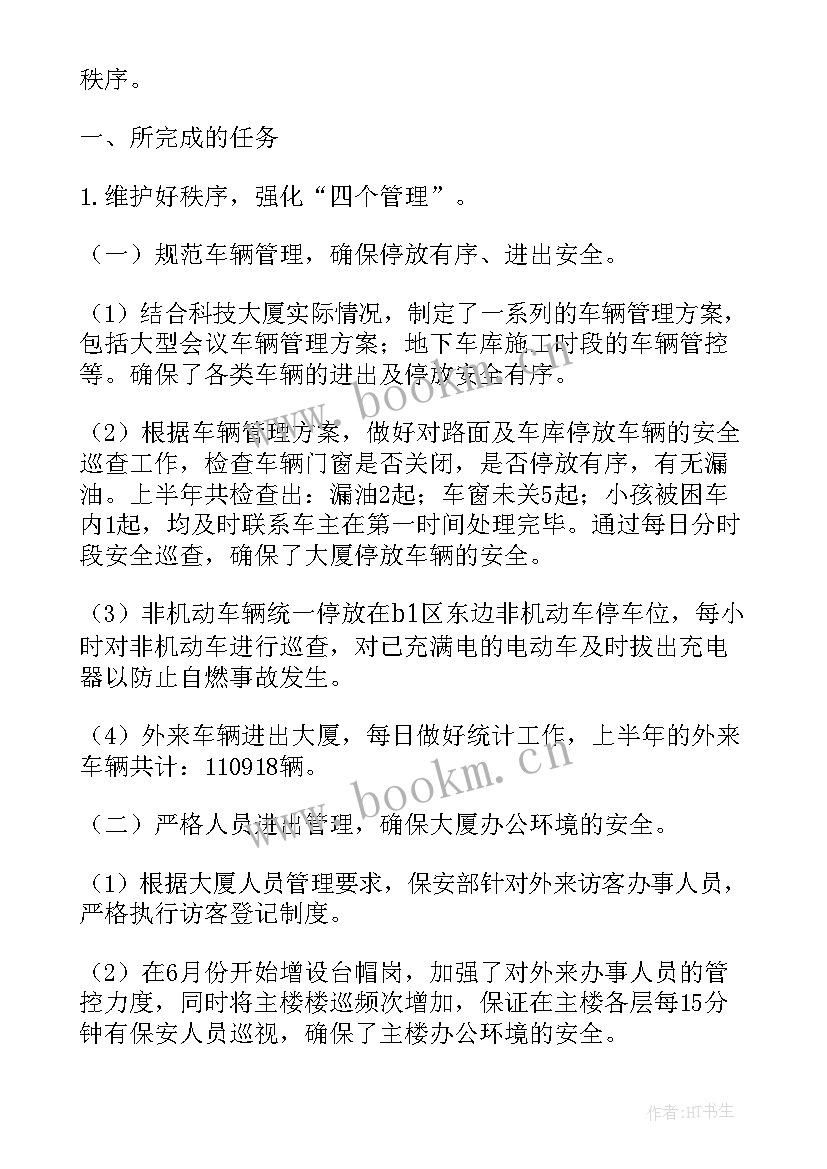 2023年物业保安工作年度总结报告(实用9篇)