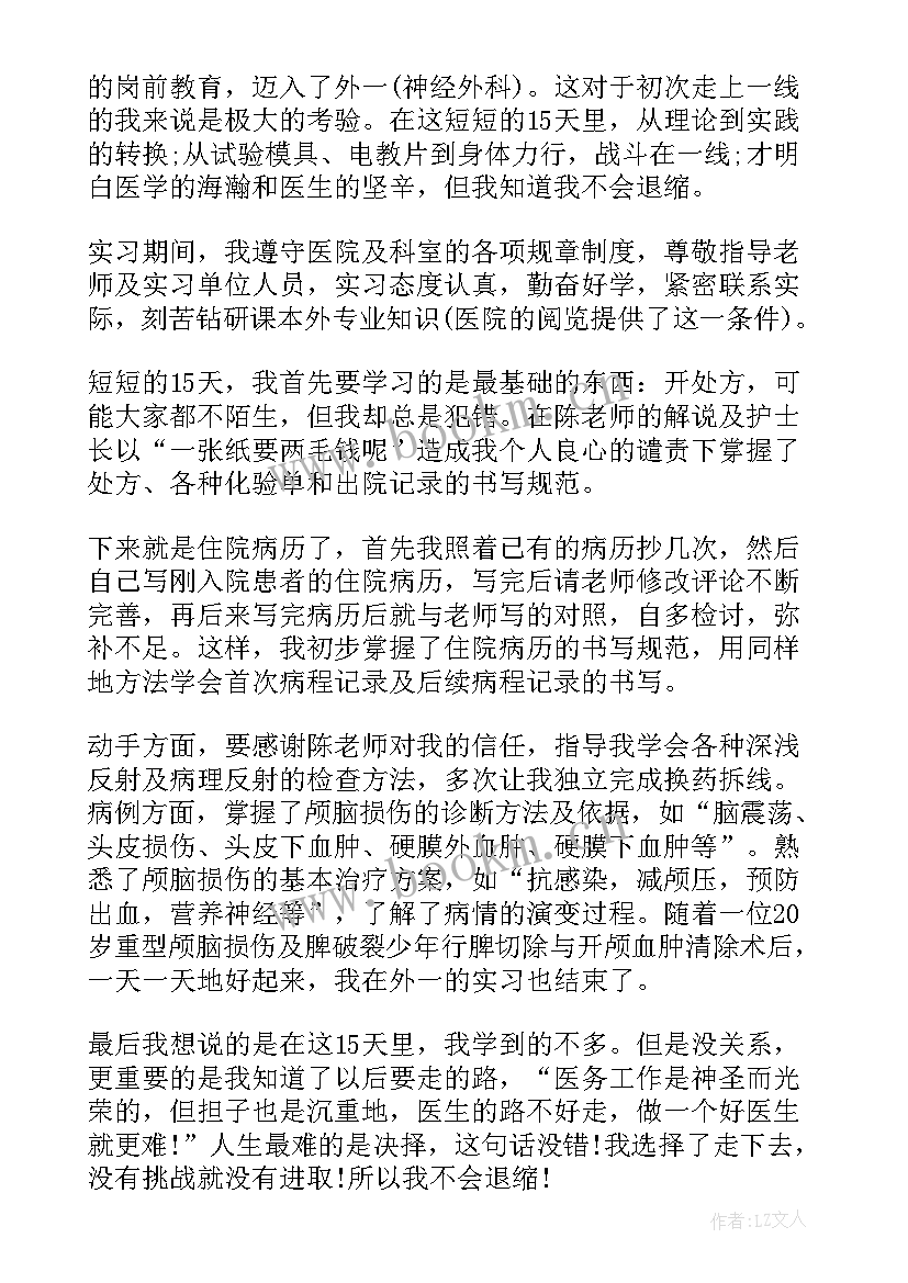 最新工作总结汇报稿(通用9篇)